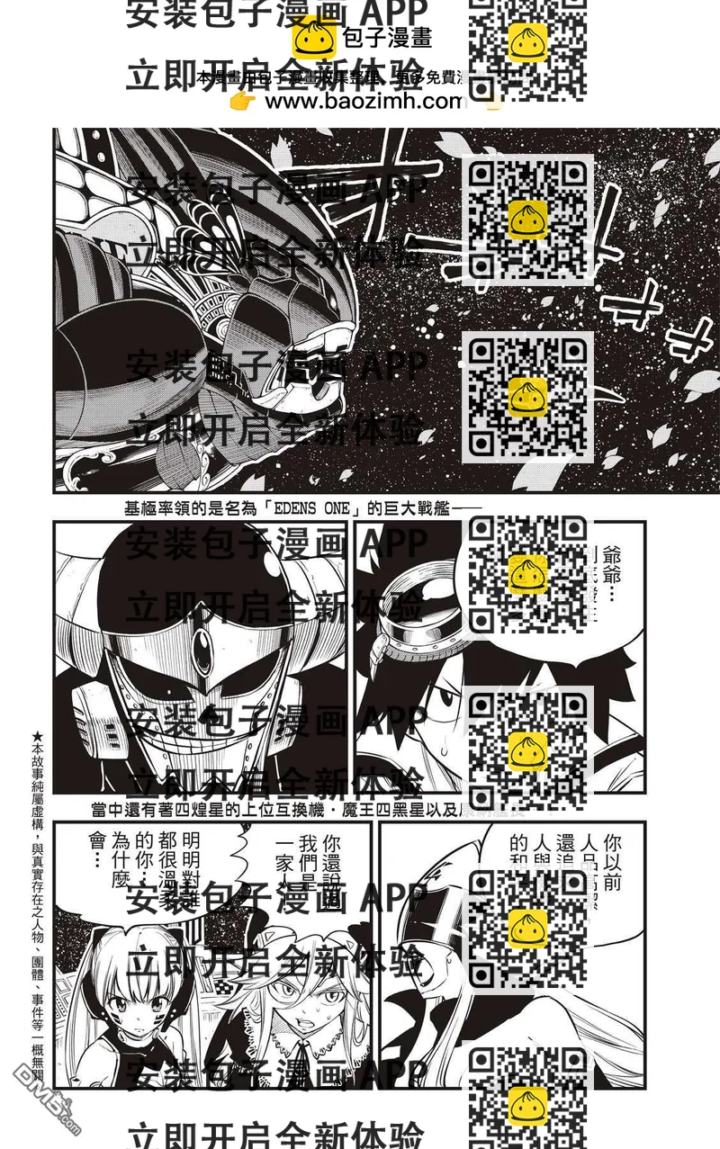 《伊甸星原 EDEN'S ZERO》第103话 冲突的宇宙 第2页