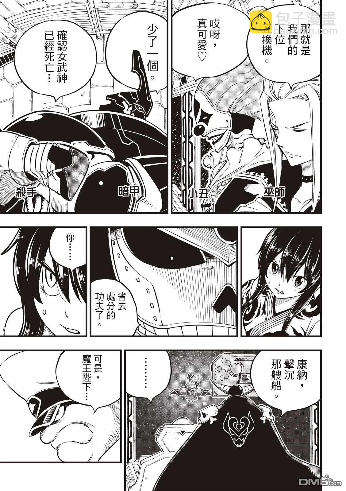 《伊甸星原 EDEN'S ZERO》第103话 冲突的宇宙 第3页