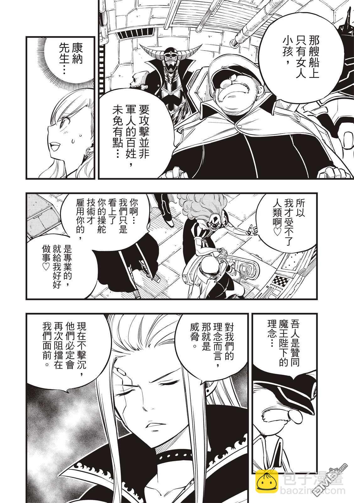 《伊甸星原 EDEN'S ZERO》第103话 冲突的宇宙 第4页