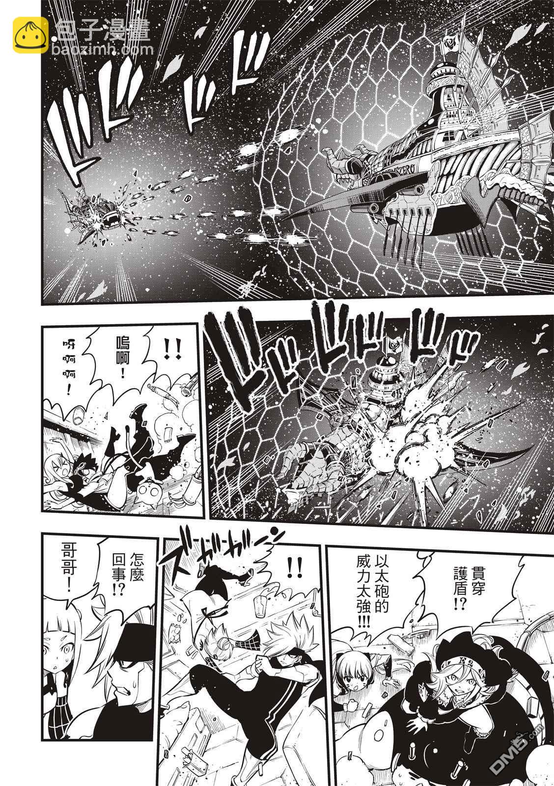 《伊甸星原 EDEN'S ZERO》第103话 冲突的宇宙 第6页