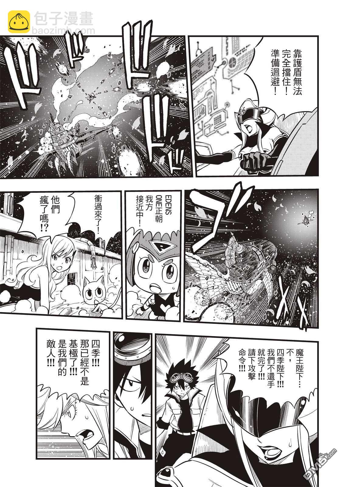 《伊甸星原 EDEN'S ZERO》第103话 冲突的宇宙 第7页