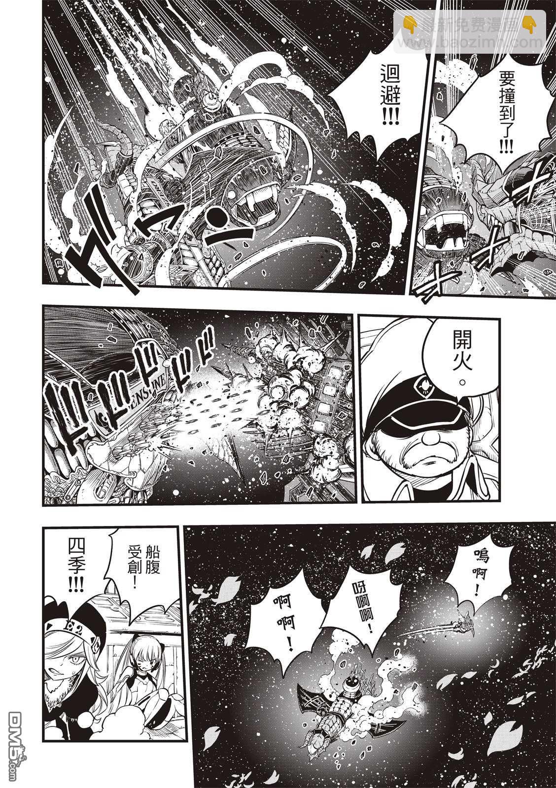 《伊甸星原 EDEN'S ZERO》第103话 冲突的宇宙 第8页