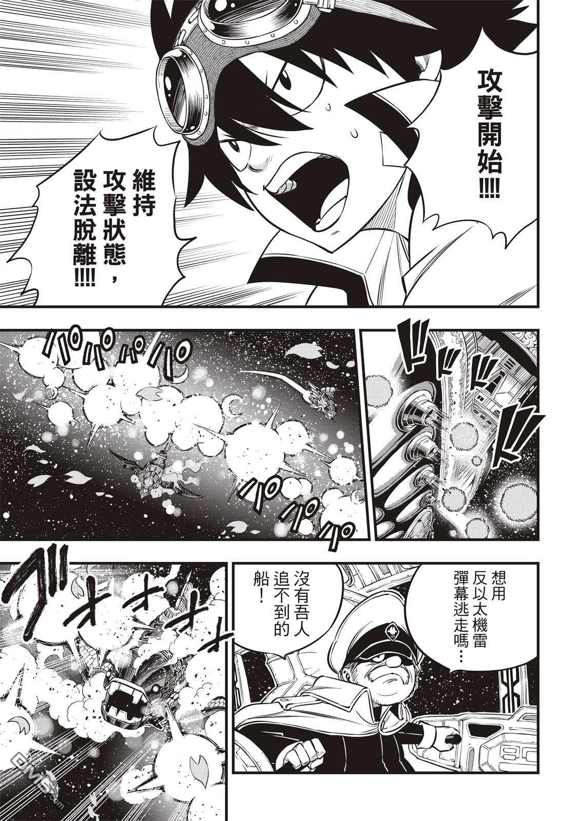 《伊甸星原 EDEN'S ZERO》第103话 冲突的宇宙 第9页