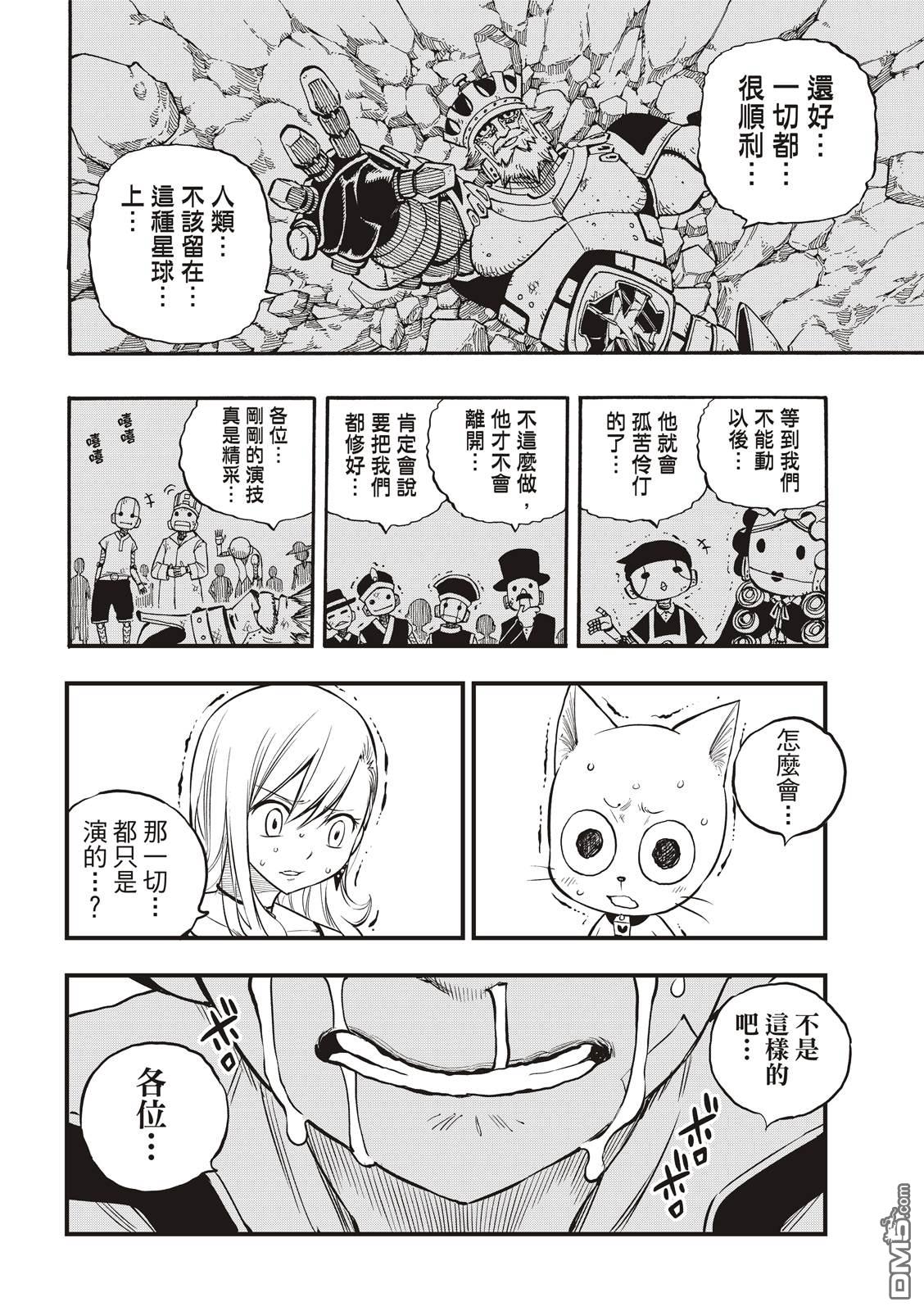 《伊甸星原 EDEN'S ZERO》第101话 奇异点 第10页