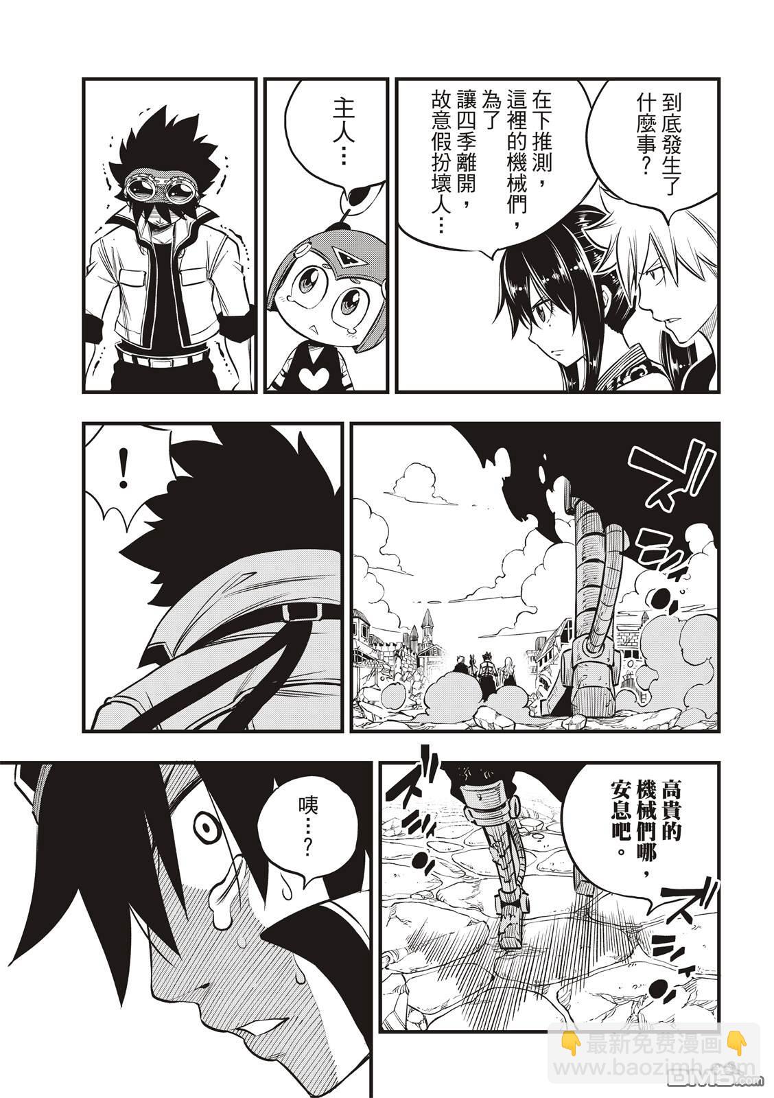 《伊甸星原 EDEN'S ZERO》第101话 奇异点 第11页