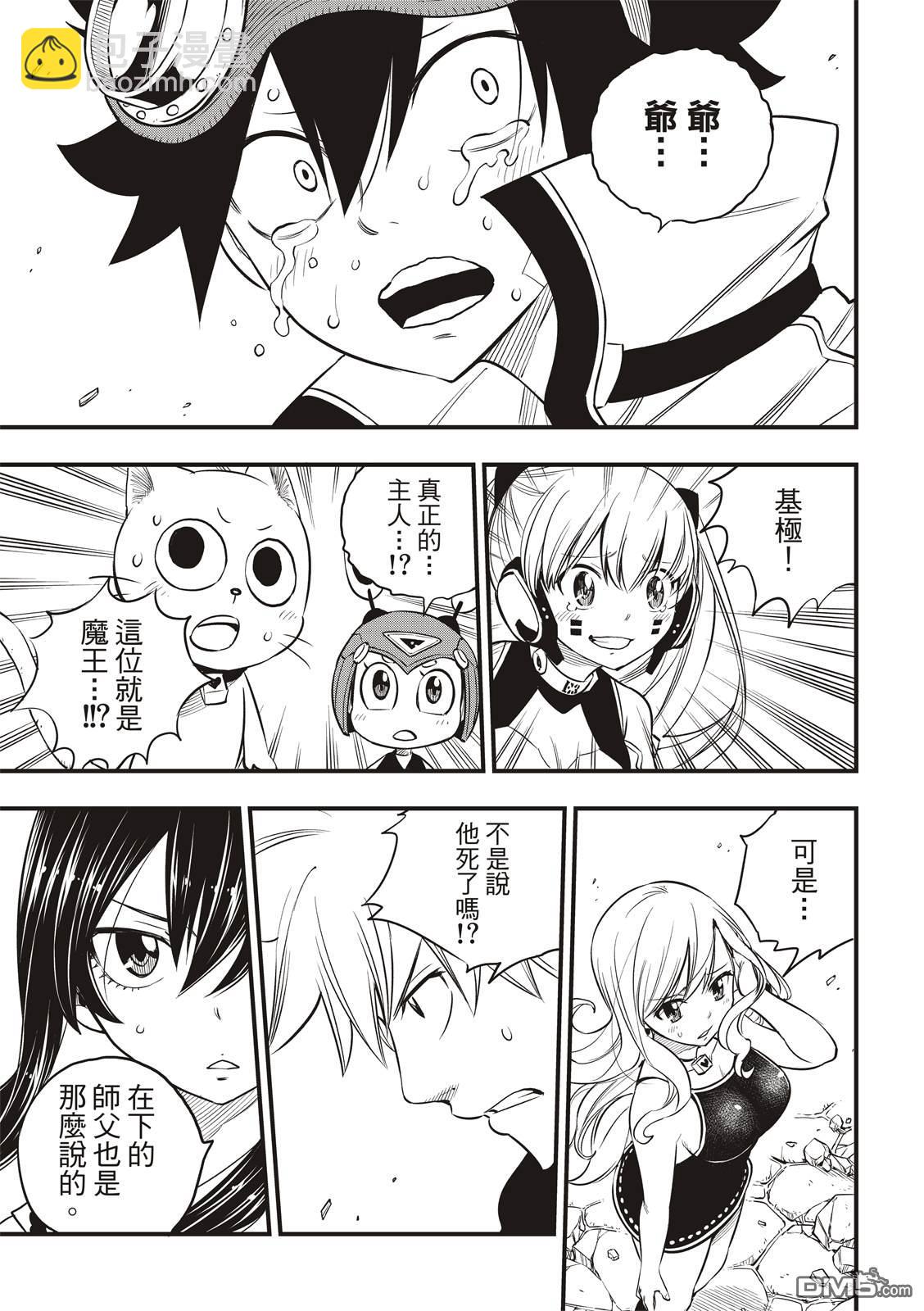 《伊甸星原 EDEN'S ZERO》第101话 奇异点 第13页