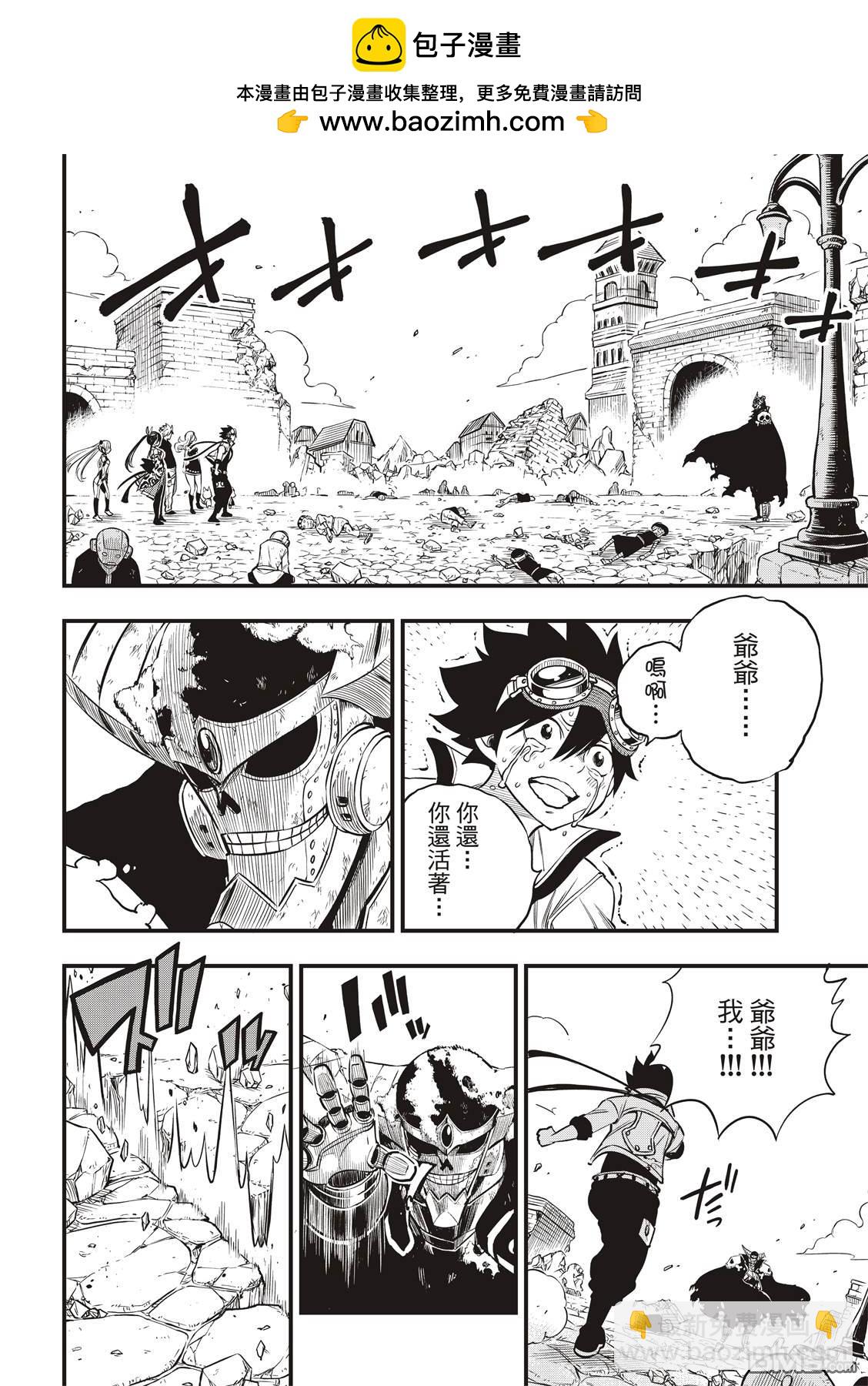 《伊甸星原 EDEN'S ZERO》第101话 奇异点 第14页