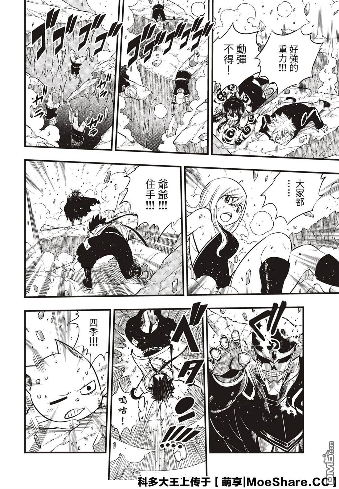 《伊甸星原 EDEN'S ZERO》第101话 奇异点 第16页