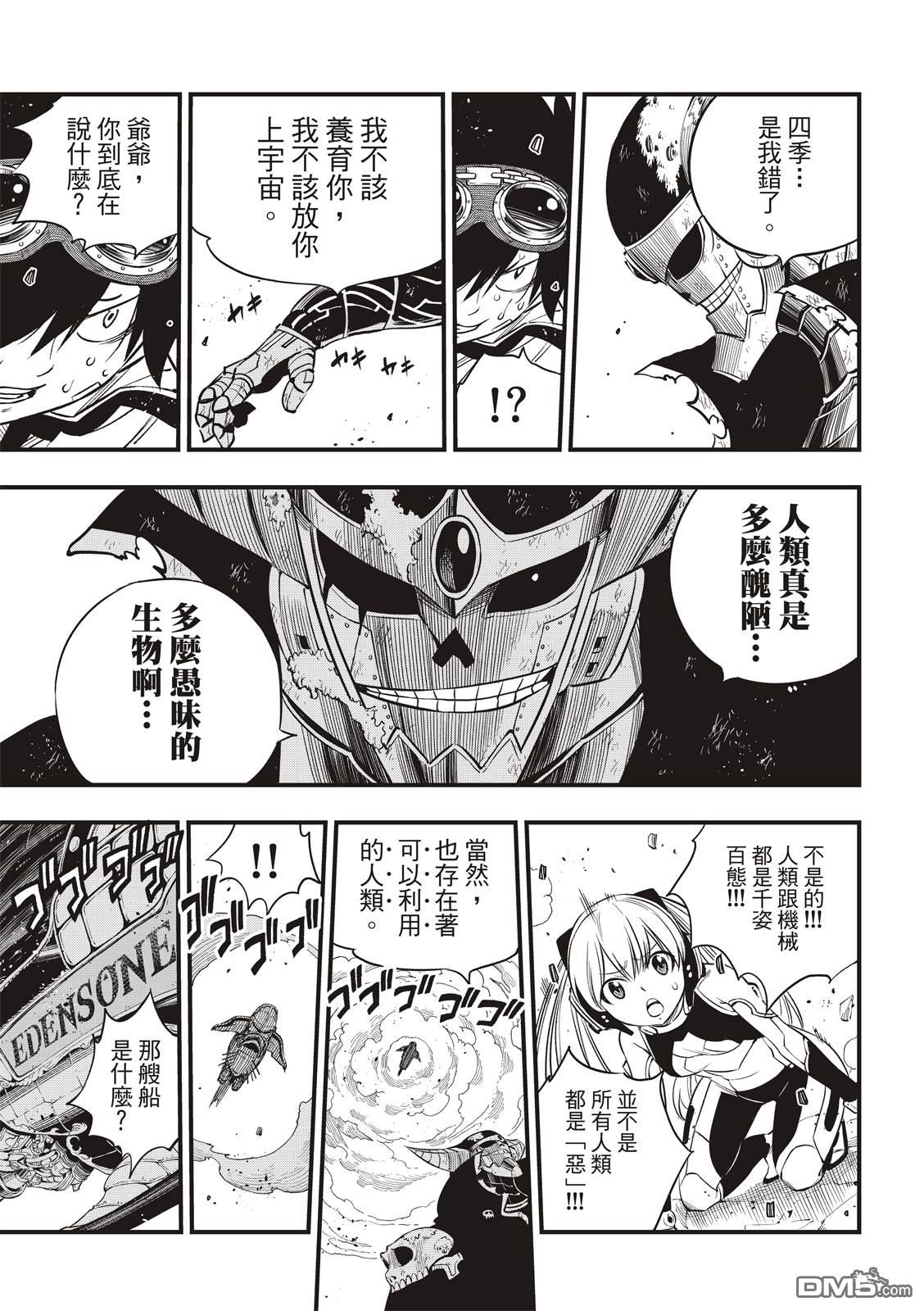 《伊甸星原 EDEN'S ZERO》第101话 奇异点 第17页