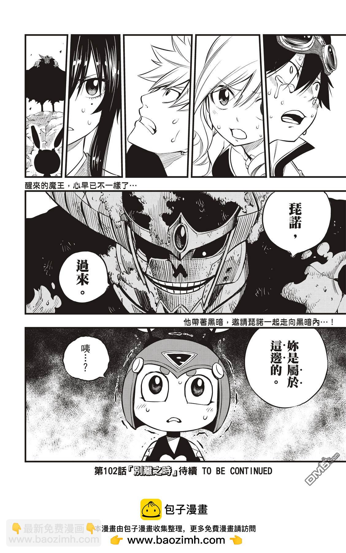 《伊甸星原 EDEN'S ZERO》第101话 奇异点 第19页