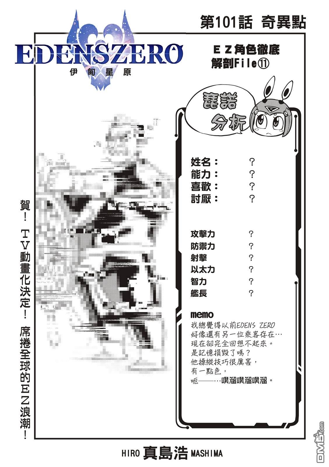 《伊甸星原 EDEN'S ZERO》第101话 奇异点 第1页