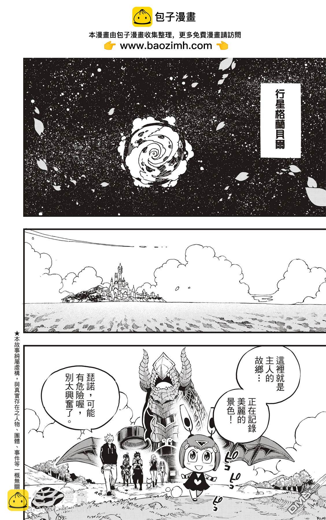 《伊甸星原 EDEN'S ZERO》第101话 奇异点 第2页