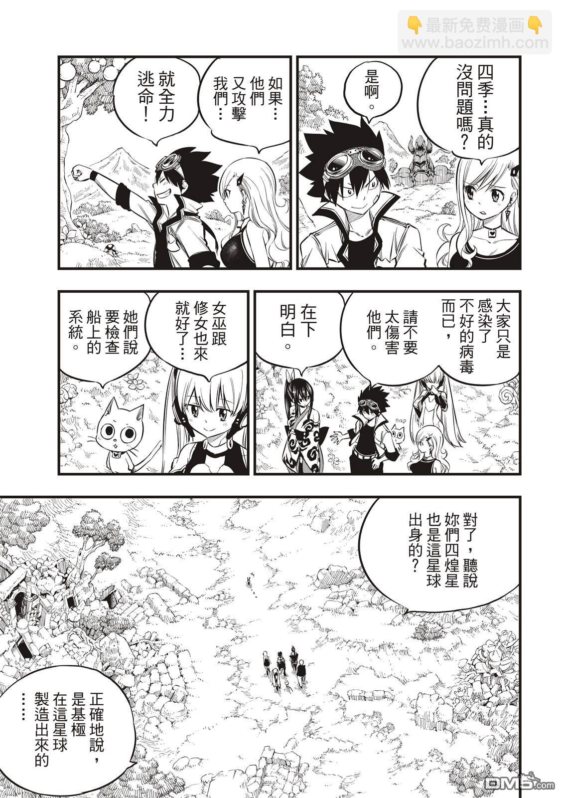 《伊甸星原 EDEN'S ZERO》第101话 奇异点 第3页
