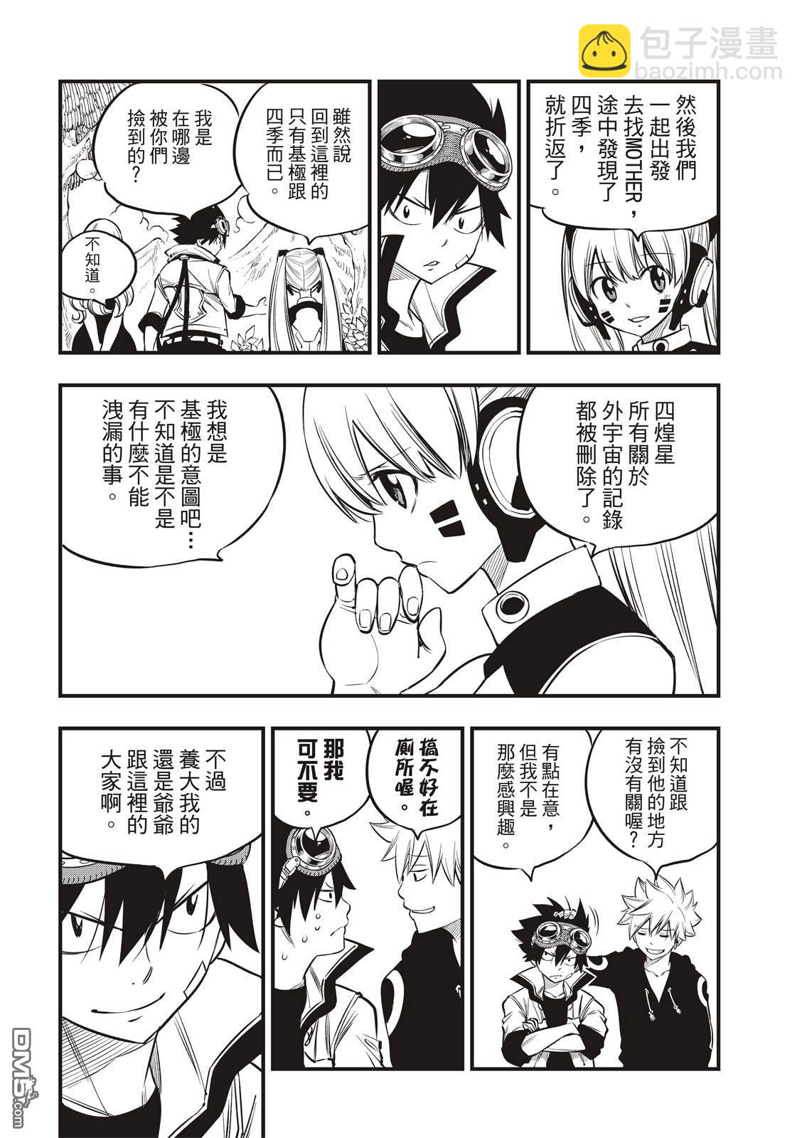 《伊甸星原 EDEN'S ZERO》第101话 奇异点 第4页