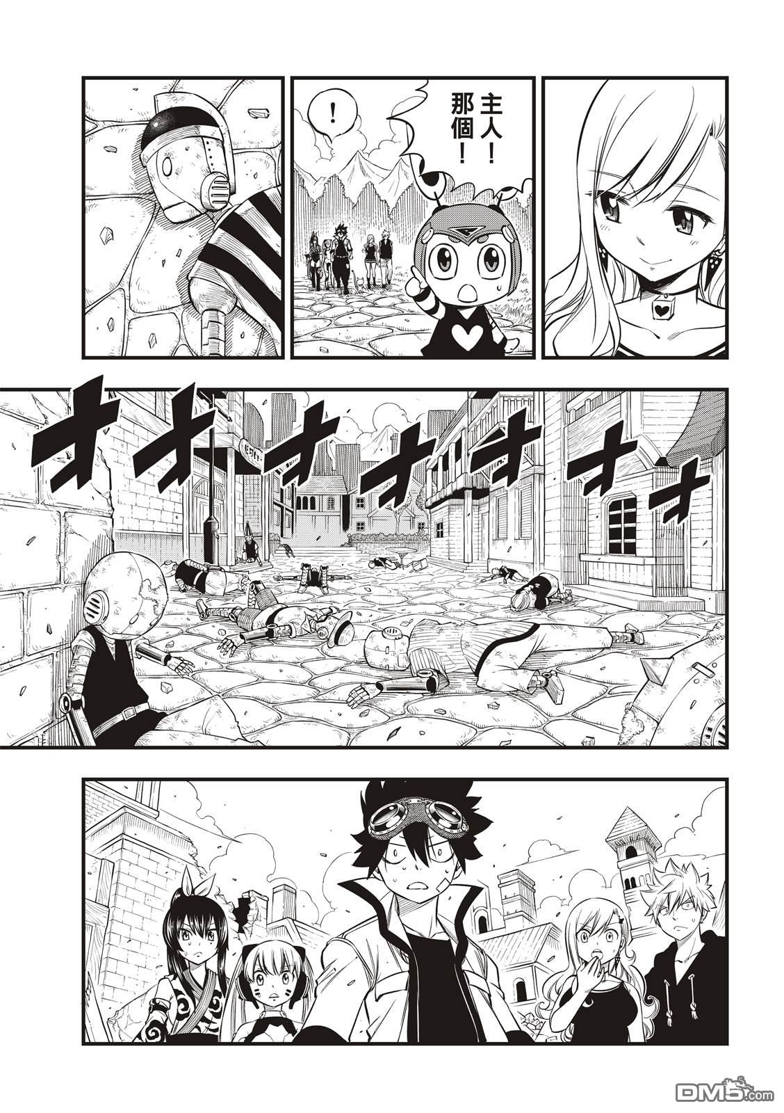 《伊甸星原 EDEN'S ZERO》第101话 奇异点 第5页