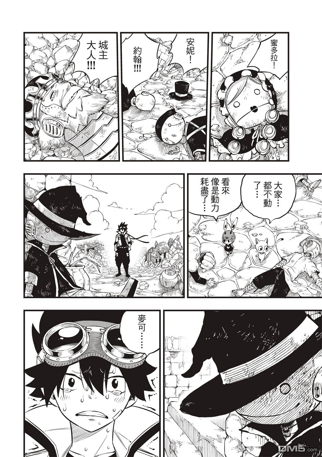 《伊甸星原 EDEN'S ZERO》第101话 奇异点 第6页