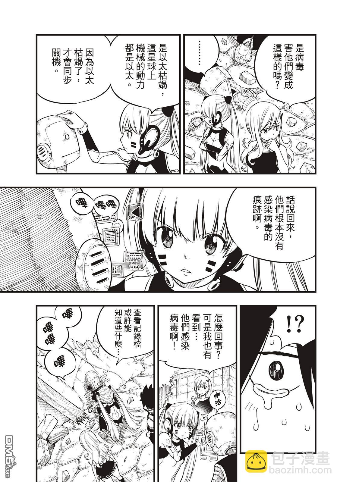 《伊甸星原 EDEN'S ZERO》第101话 奇异点 第7页