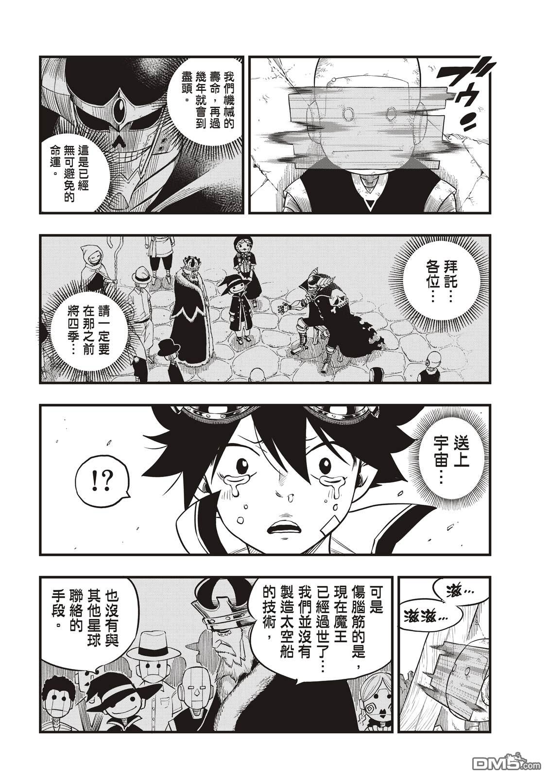 《伊甸星原 EDEN'S ZERO》第101话 奇异点 第8页
