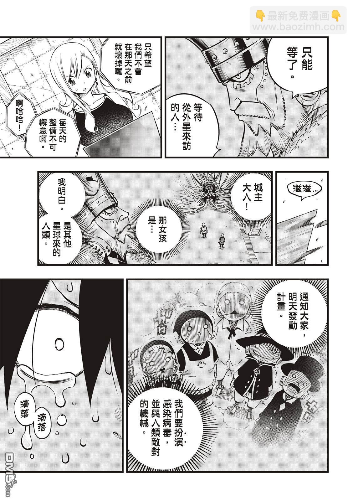 《伊甸星原 EDEN'S ZERO》第101话 奇异点 第9页