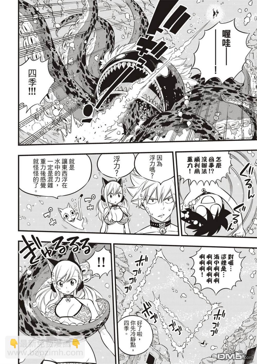 《伊甸星原 EDEN'S ZERO》第108话 我的最爱 第11页