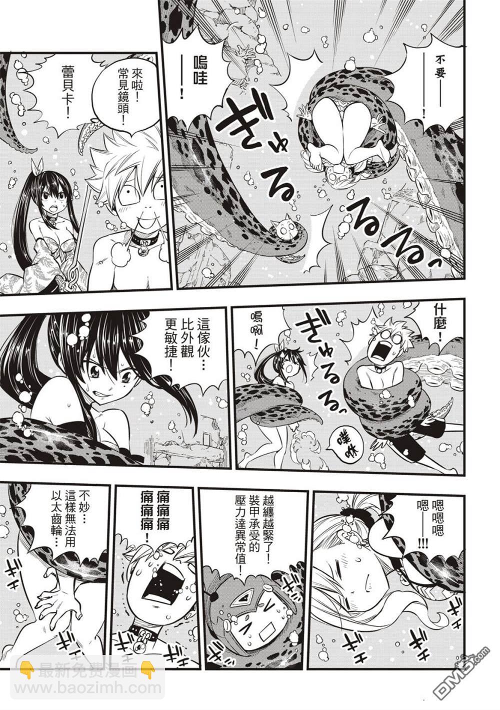《伊甸星原 EDEN'S ZERO》第108话 我的最爱 第12页