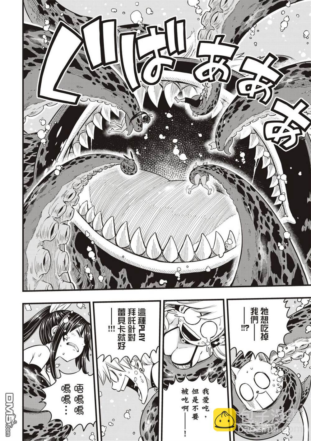 《伊甸星原 EDEN'S ZERO》第108话 我的最爱 第13页