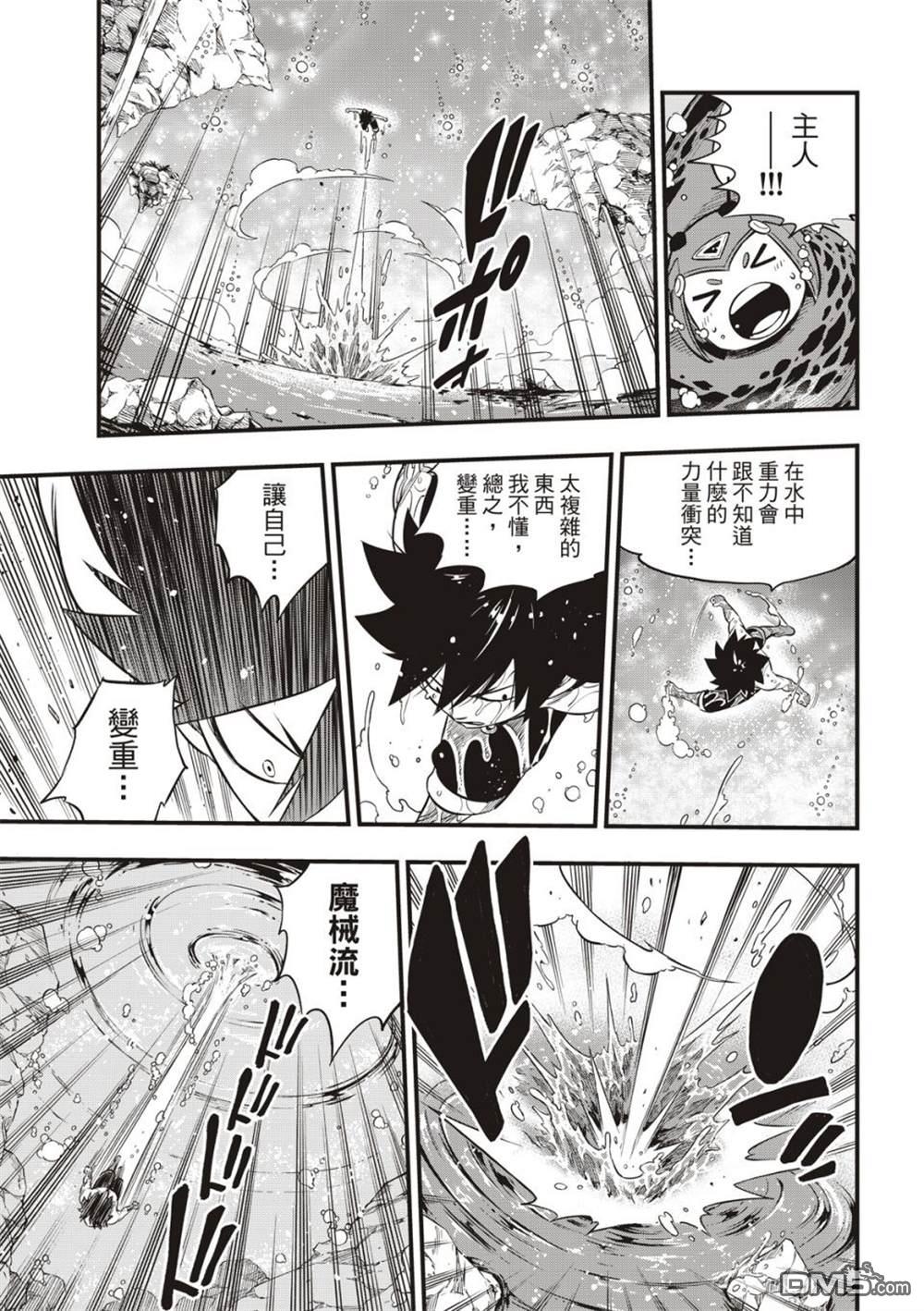 《伊甸星原 EDEN'S ZERO》第108话 我的最爱 第14页