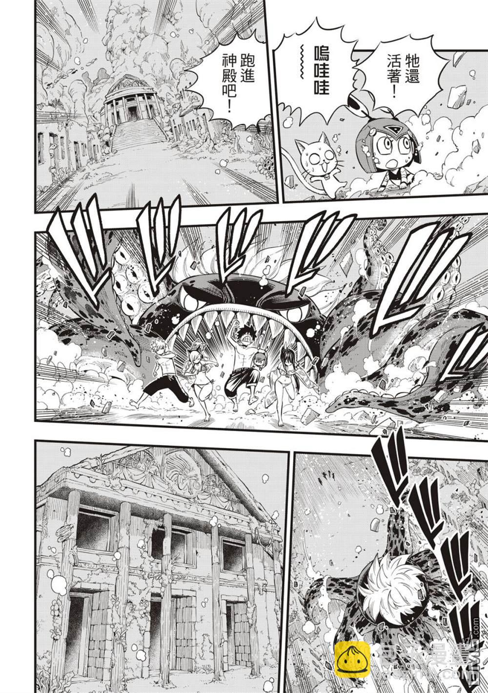 《伊甸星原 EDEN'S ZERO》第108话 我的最爱 第16页