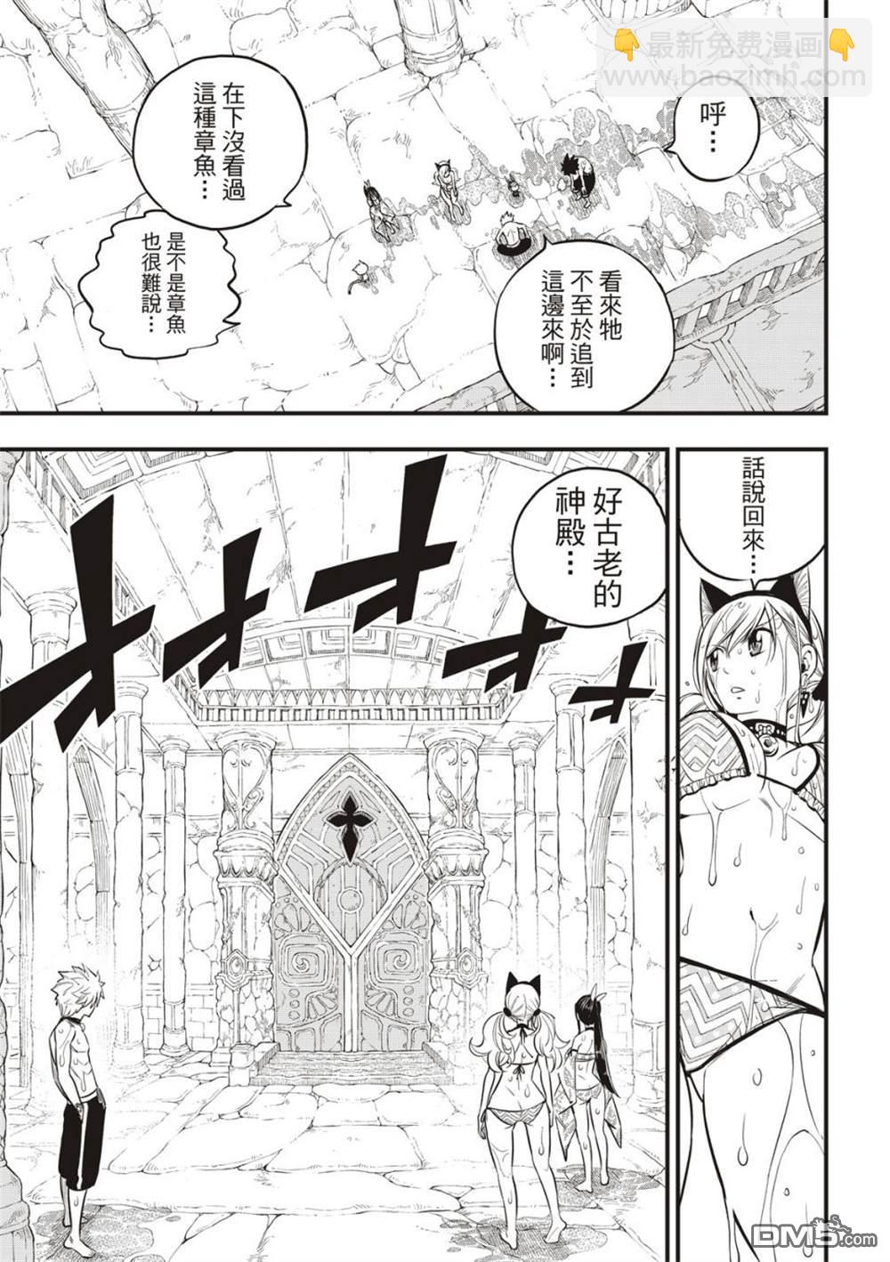 《伊甸星原 EDEN'S ZERO》第108话 我的最爱 第17页