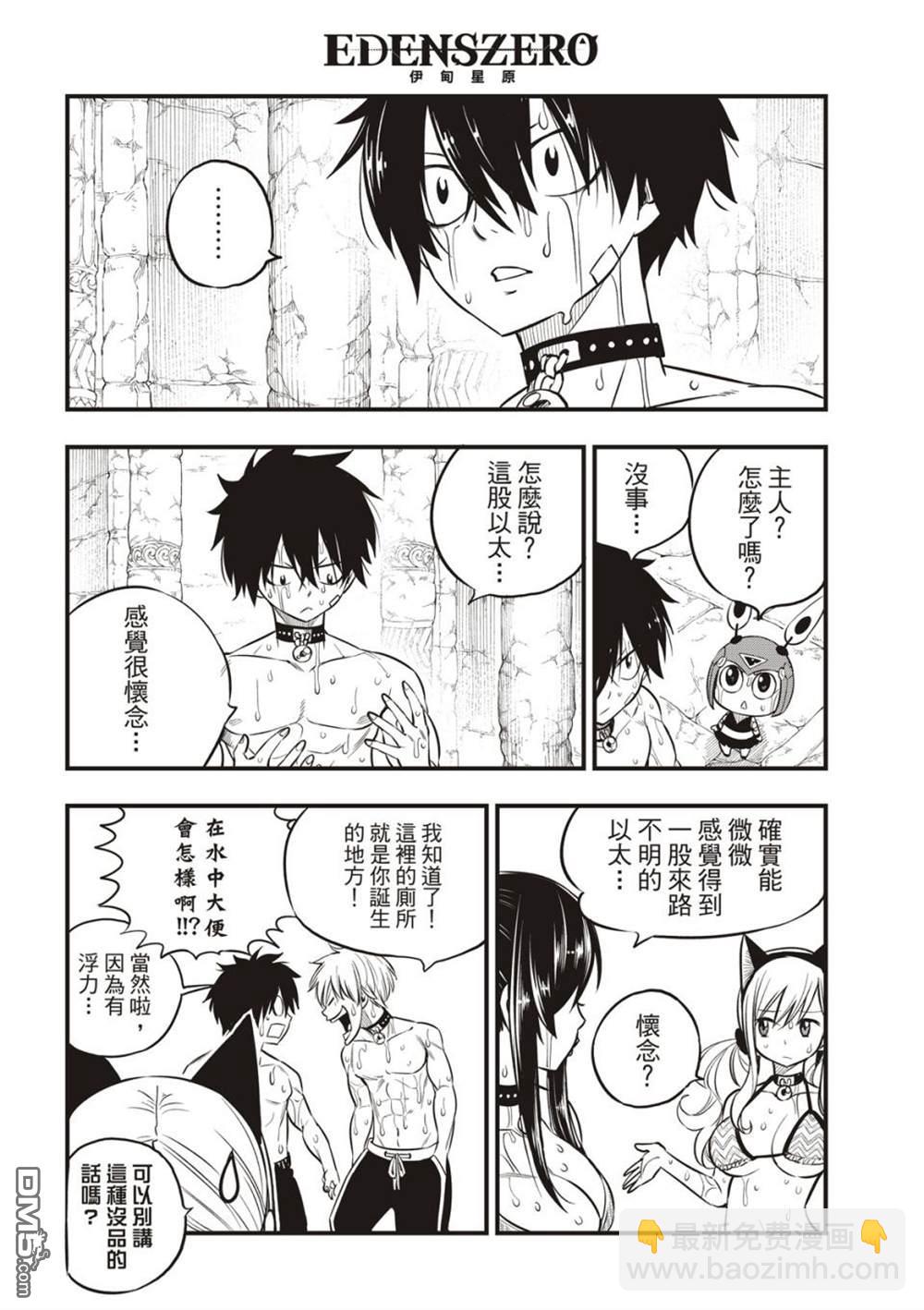 《伊甸星原 EDEN'S ZERO》第108话 我的最爱 第18页