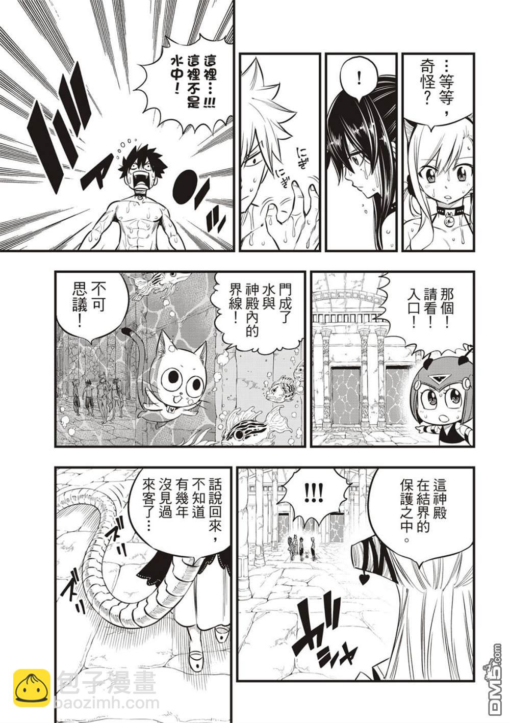 《伊甸星原 EDEN'S ZERO》第108话 我的最爱 第19页