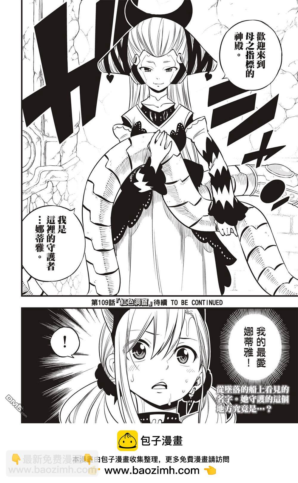 《伊甸星原 EDEN'S ZERO》第108话 我的最爱 第20页