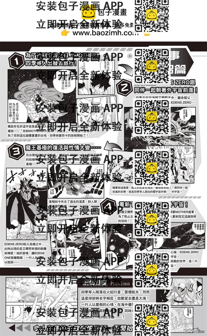 《伊甸星原 EDEN'S ZERO》第108话 我的最爱 第2页