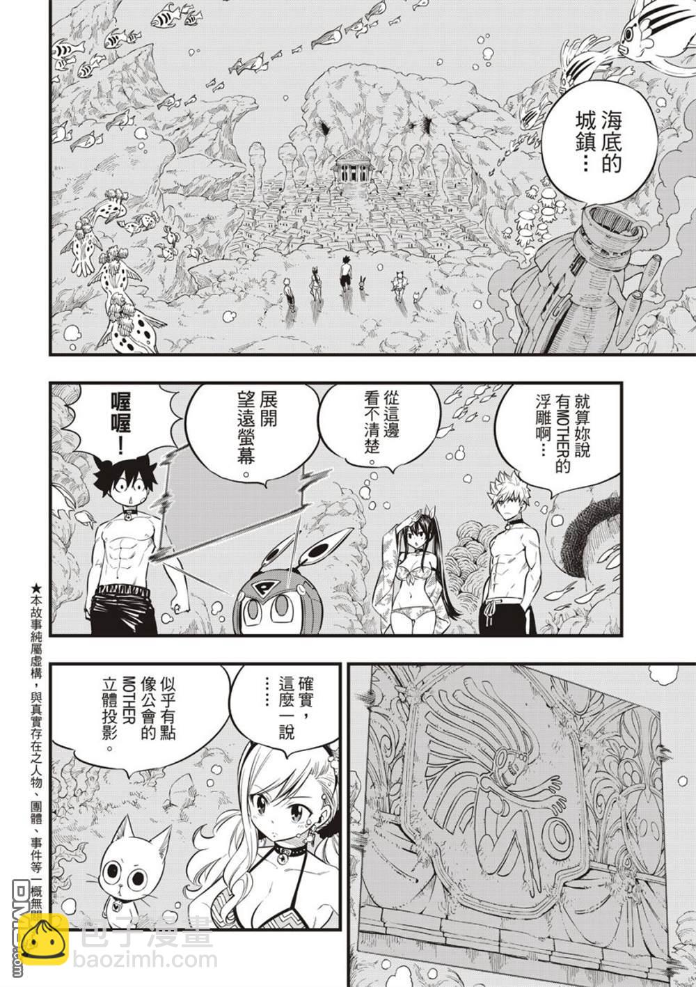 《伊甸星原 EDEN'S ZERO》第108话 我的最爱 第4页