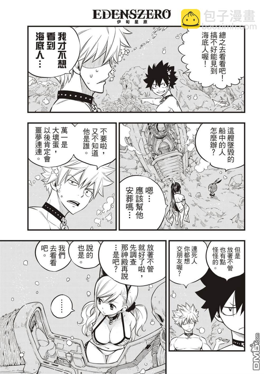 《伊甸星原 EDEN'S ZERO》第108话 我的最爱 第5页