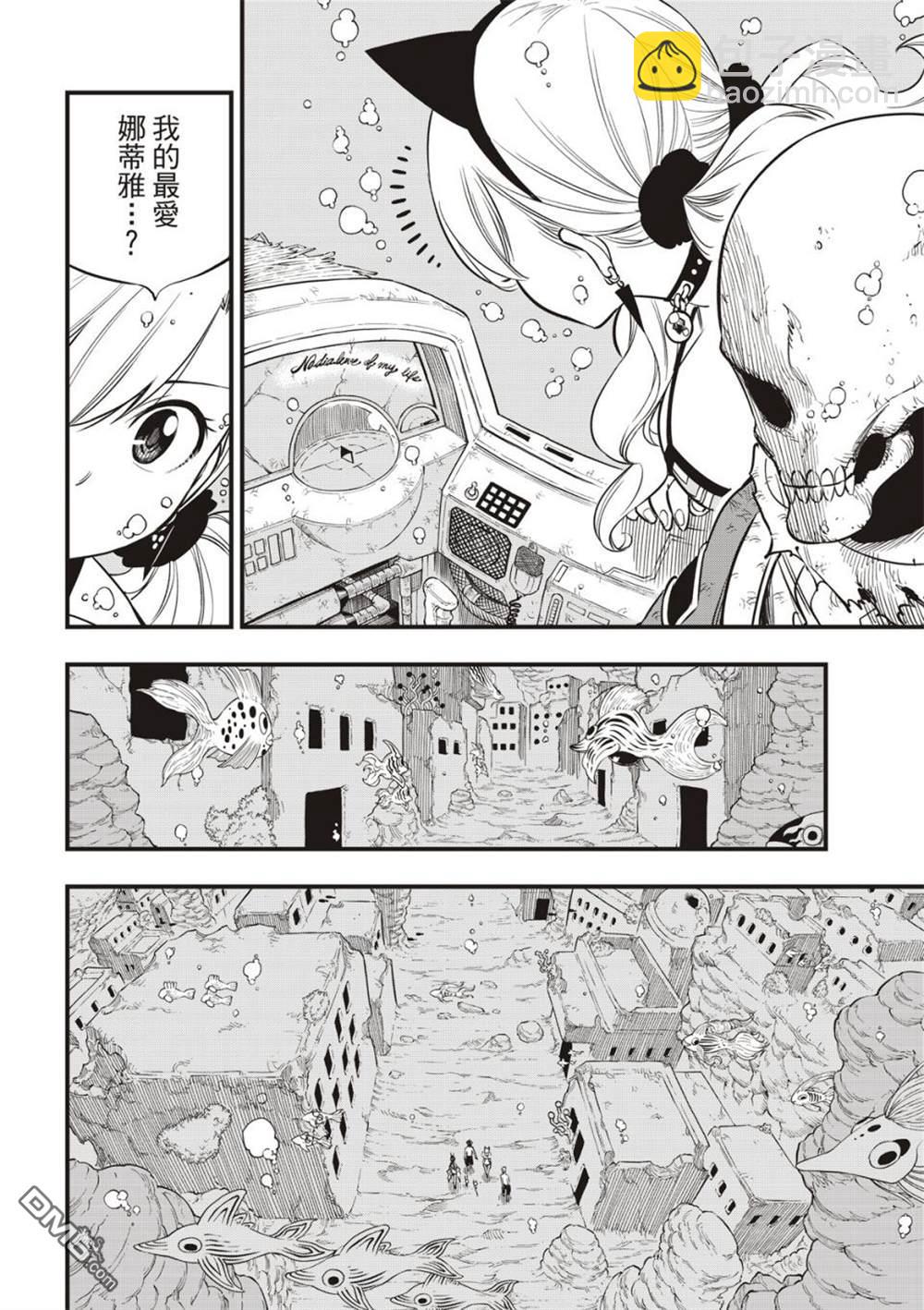 《伊甸星原 EDEN'S ZERO》第108话 我的最爱 第6页