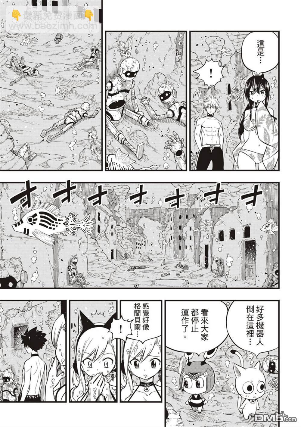 《伊甸星原 EDEN'S ZERO》第108话 我的最爱 第7页
