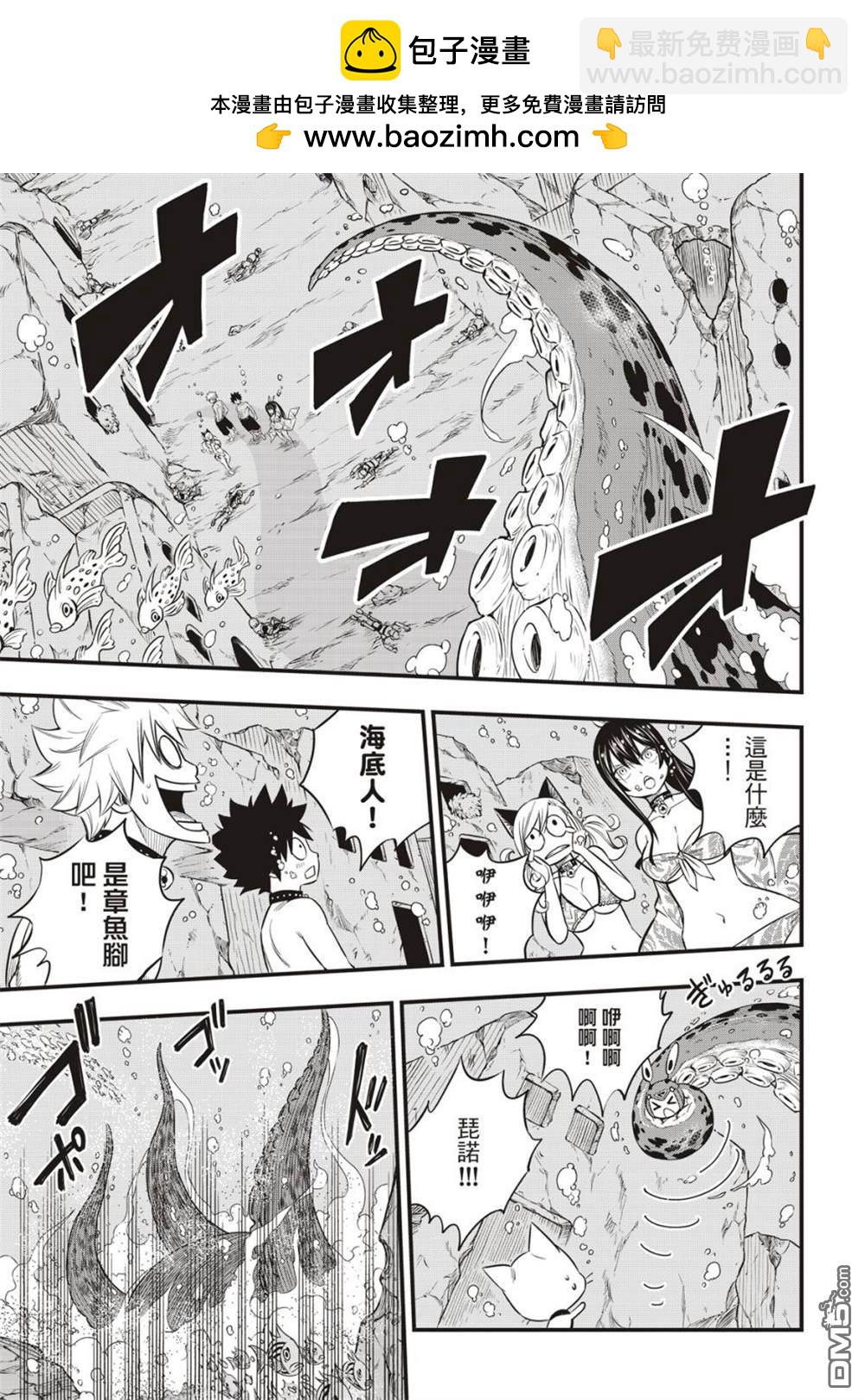 《伊甸星原 EDEN'S ZERO》第108话 我的最爱 第9页
