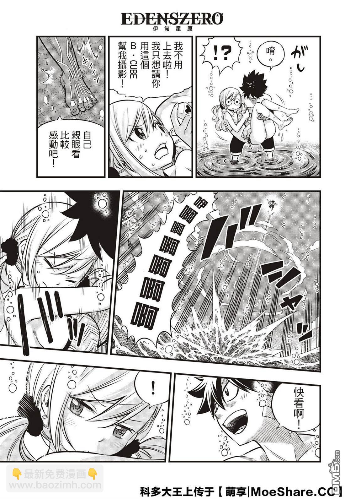《伊甸星原 EDEN'S ZERO》第107话 繁星坠落的行星 第10页