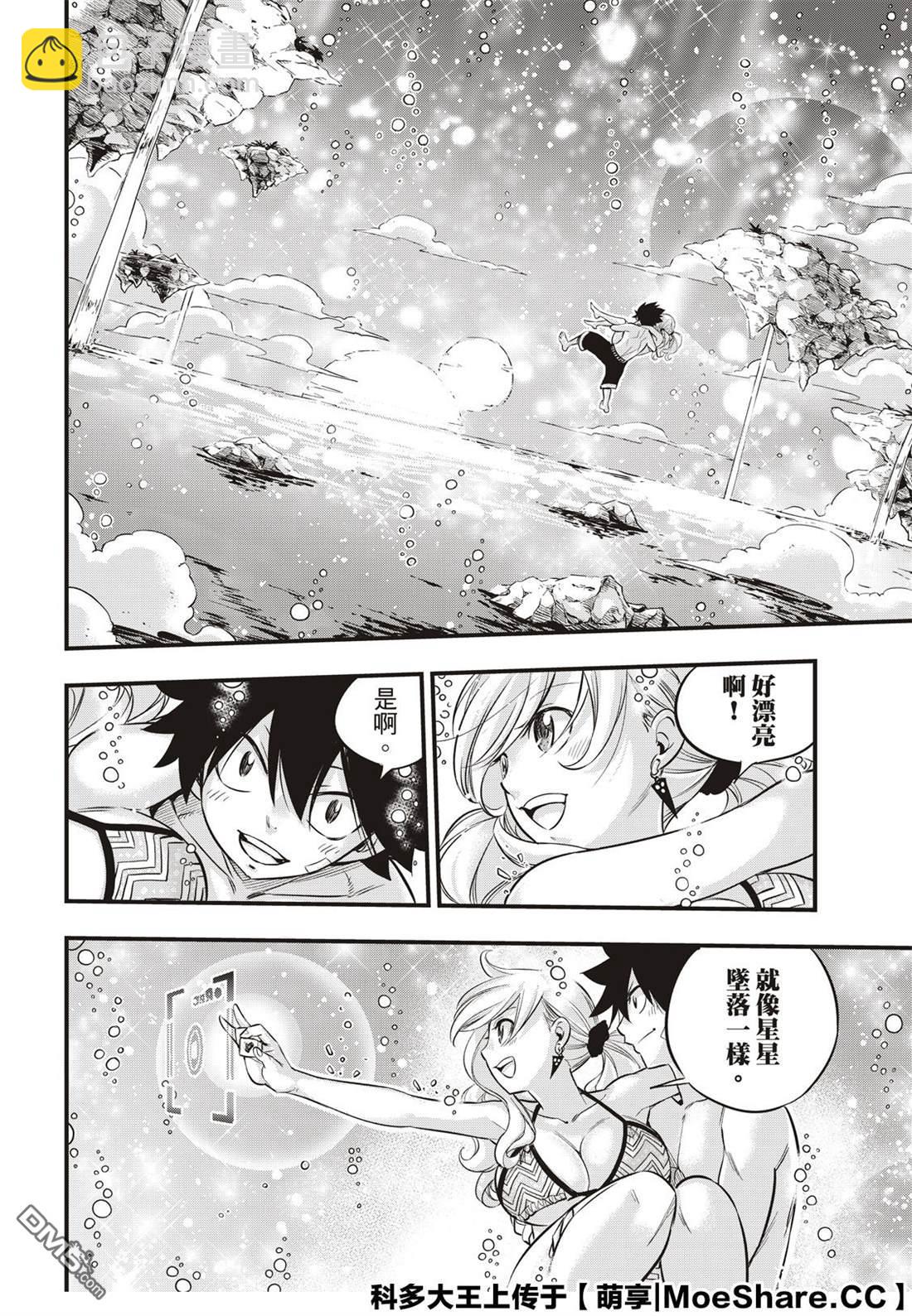 《伊甸星原 EDEN'S ZERO》第107话 繁星坠落的行星 第11页