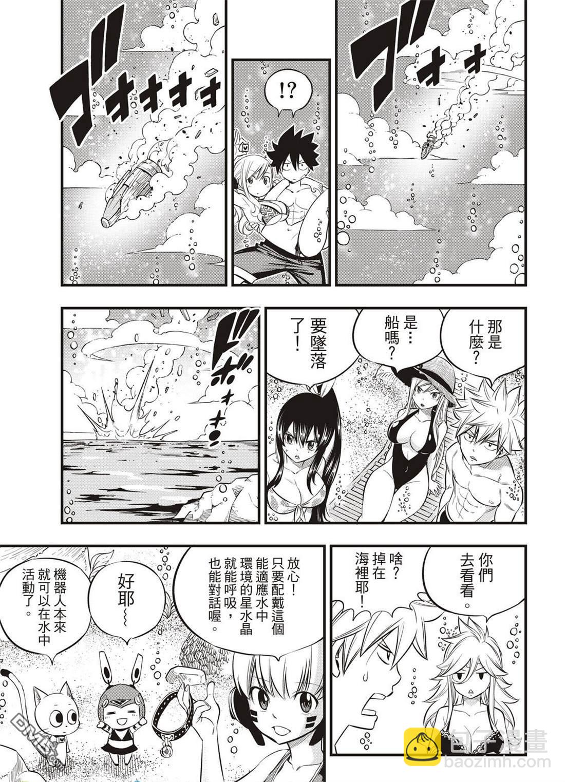 《伊甸星原 EDEN'S ZERO》第107话 繁星坠落的行星 第12页