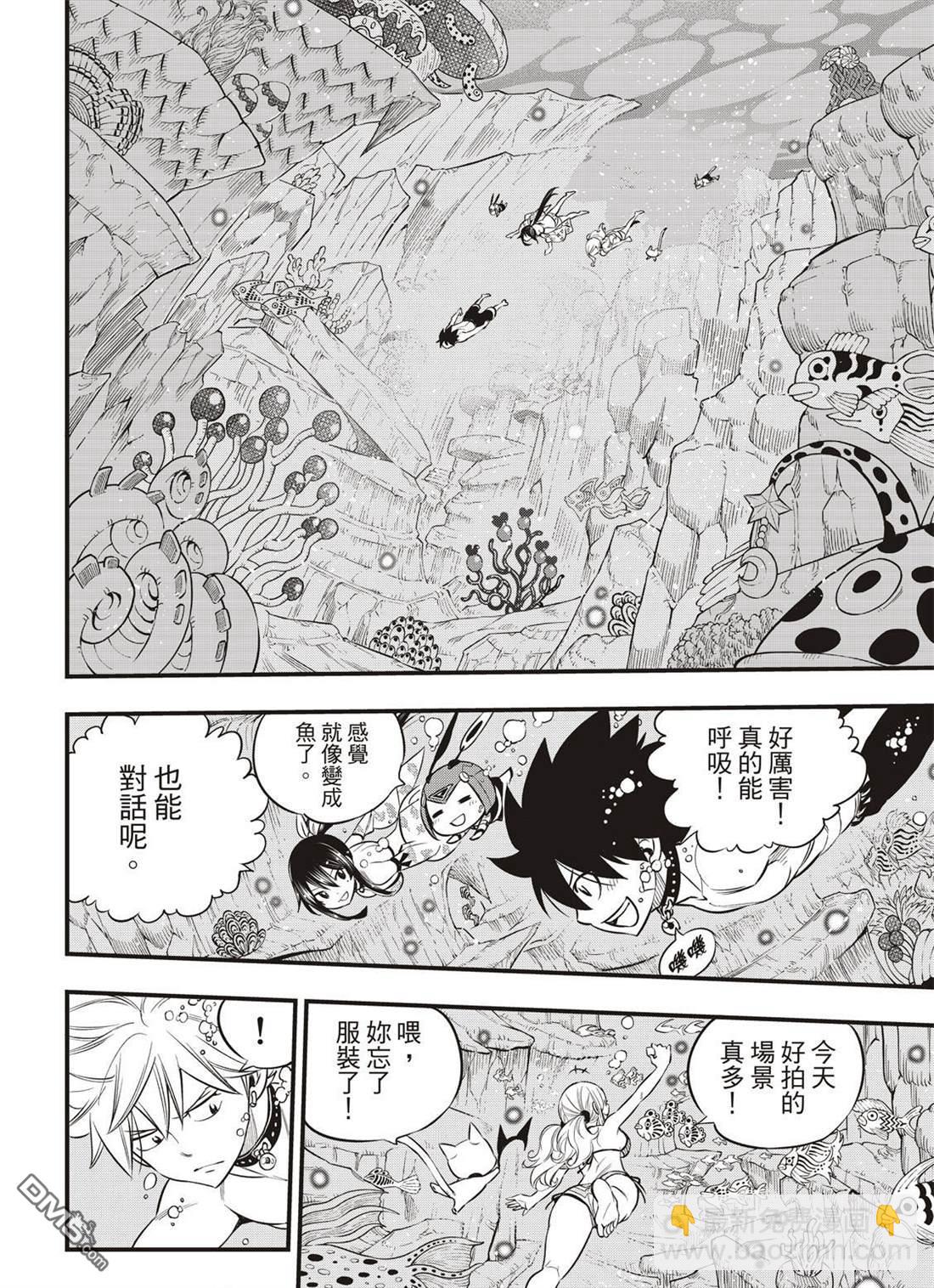 《伊甸星原 EDEN'S ZERO》第107话 繁星坠落的行星 第13页