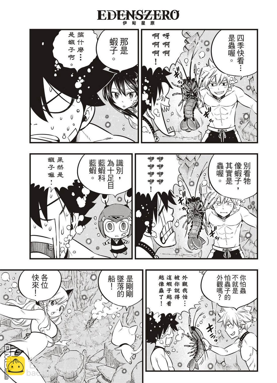 《伊甸星原 EDEN'S ZERO》第107话 繁星坠落的行星 第14页