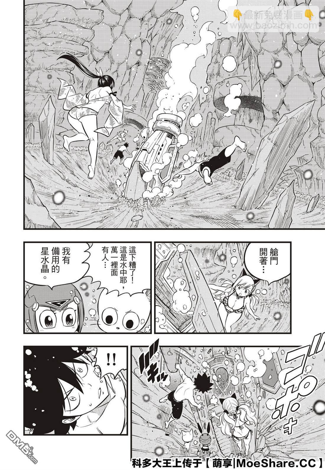 《伊甸星原 EDEN'S ZERO》第107话 繁星坠落的行星 第15页