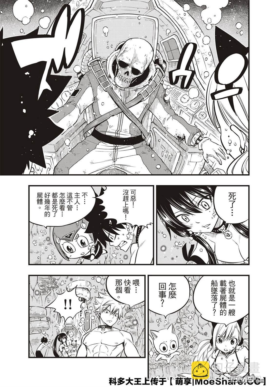 《伊甸星原 EDEN'S ZERO》第107话 繁星坠落的行星 第16页
