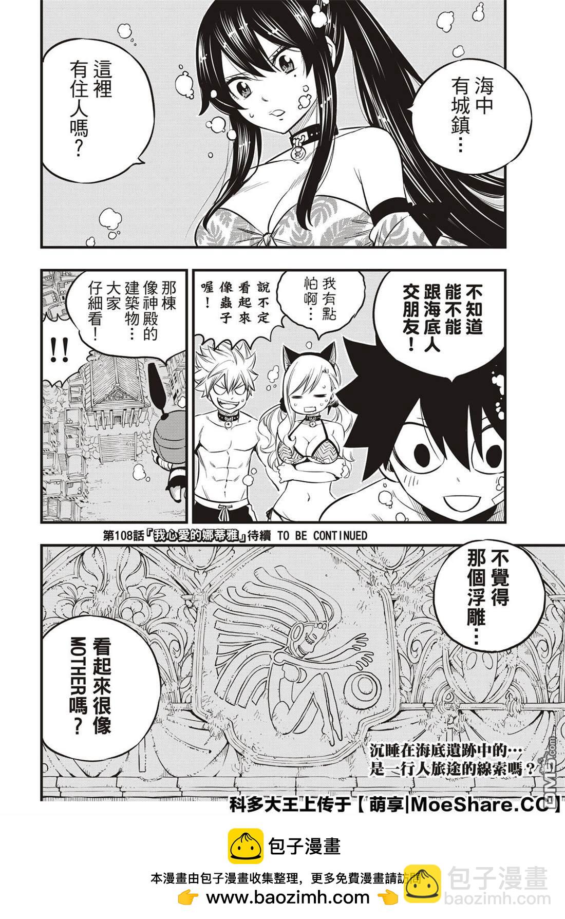 《伊甸星原 EDEN'S ZERO》第107话 繁星坠落的行星 第18页