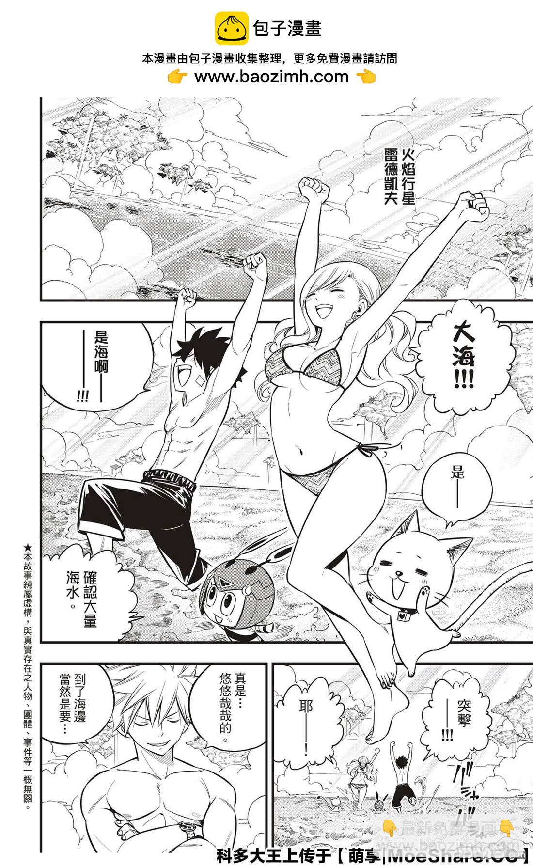 《伊甸星原 EDEN'S ZERO》第107话 繁星坠落的行星 第2页