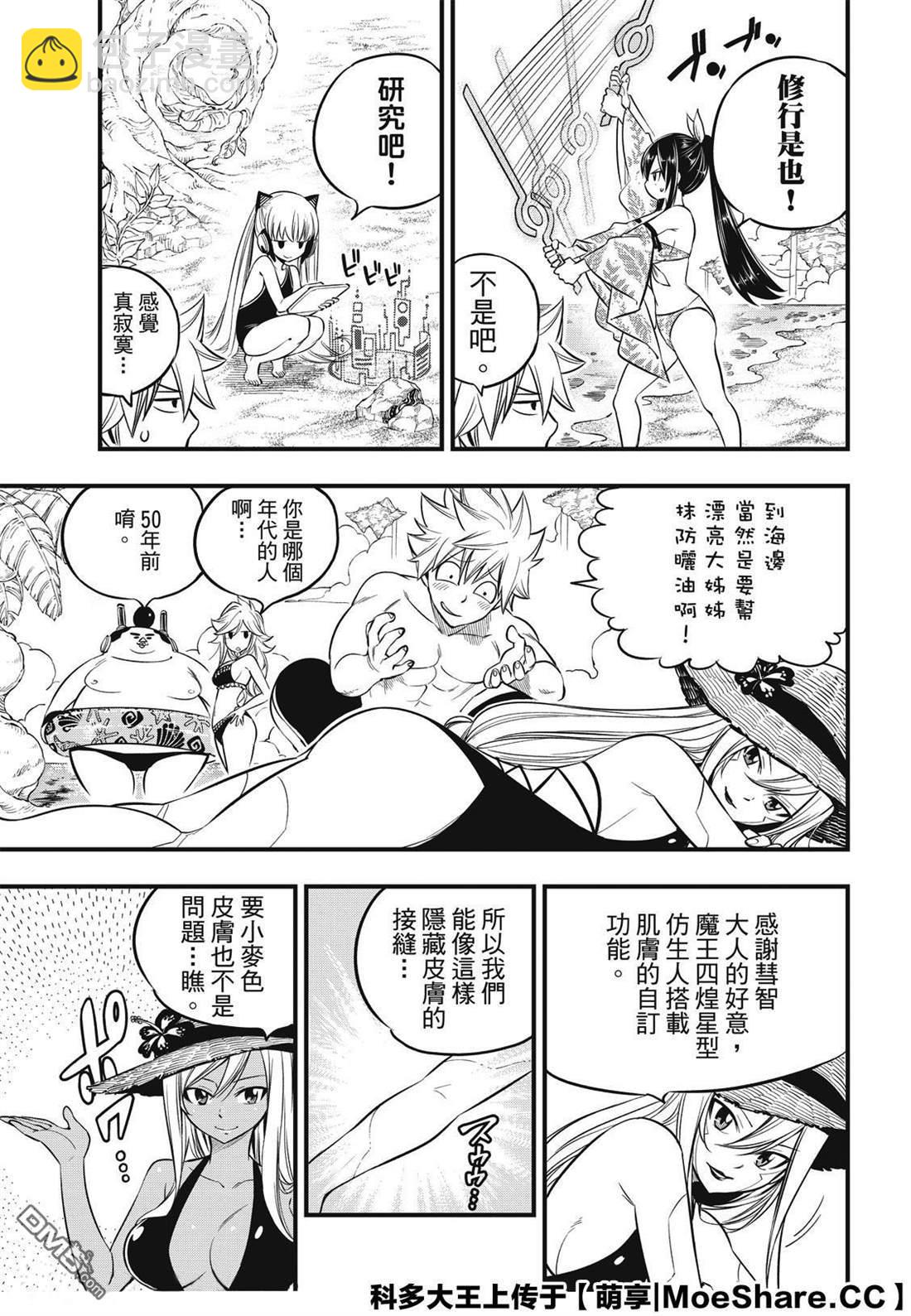 《伊甸星原 EDEN'S ZERO》第107话 繁星坠落的行星 第3页