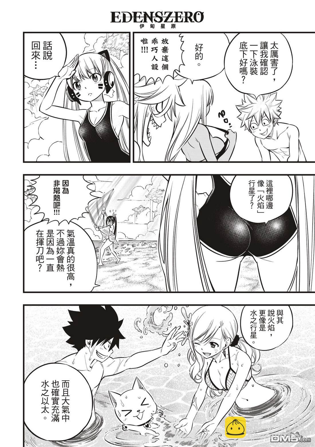 《伊甸星原 EDEN'S ZERO》第107话 繁星坠落的行星 第4页