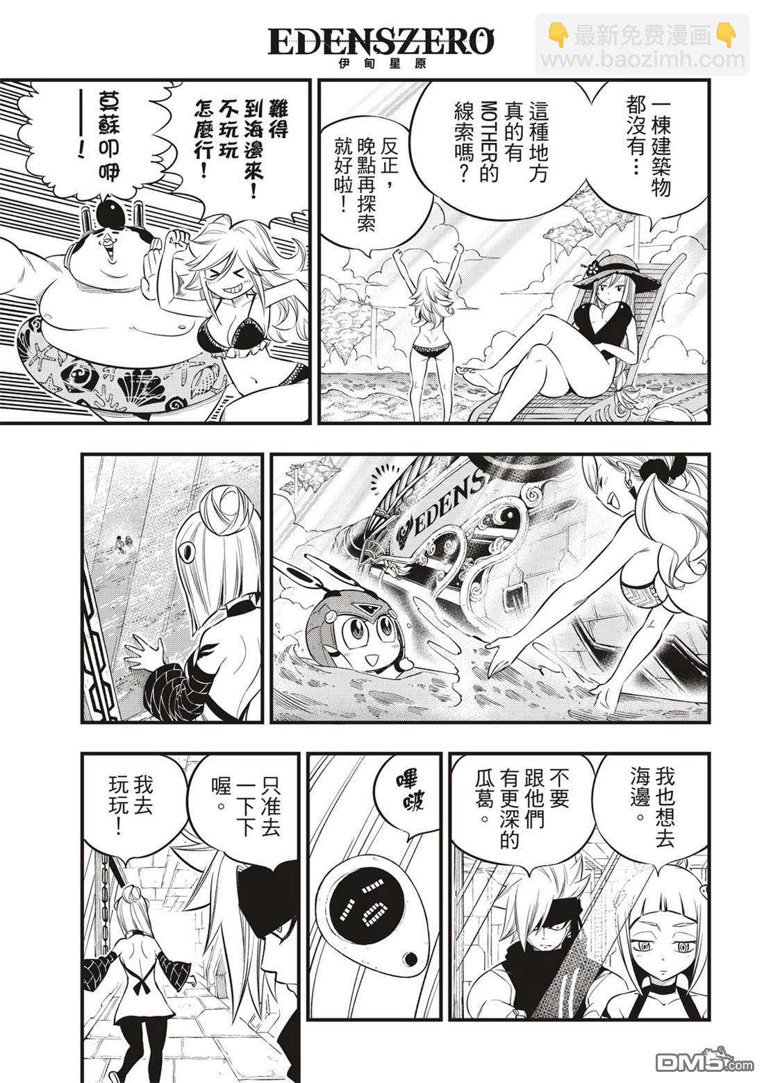 《伊甸星原 EDEN'S ZERO》第107话 繁星坠落的行星 第5页